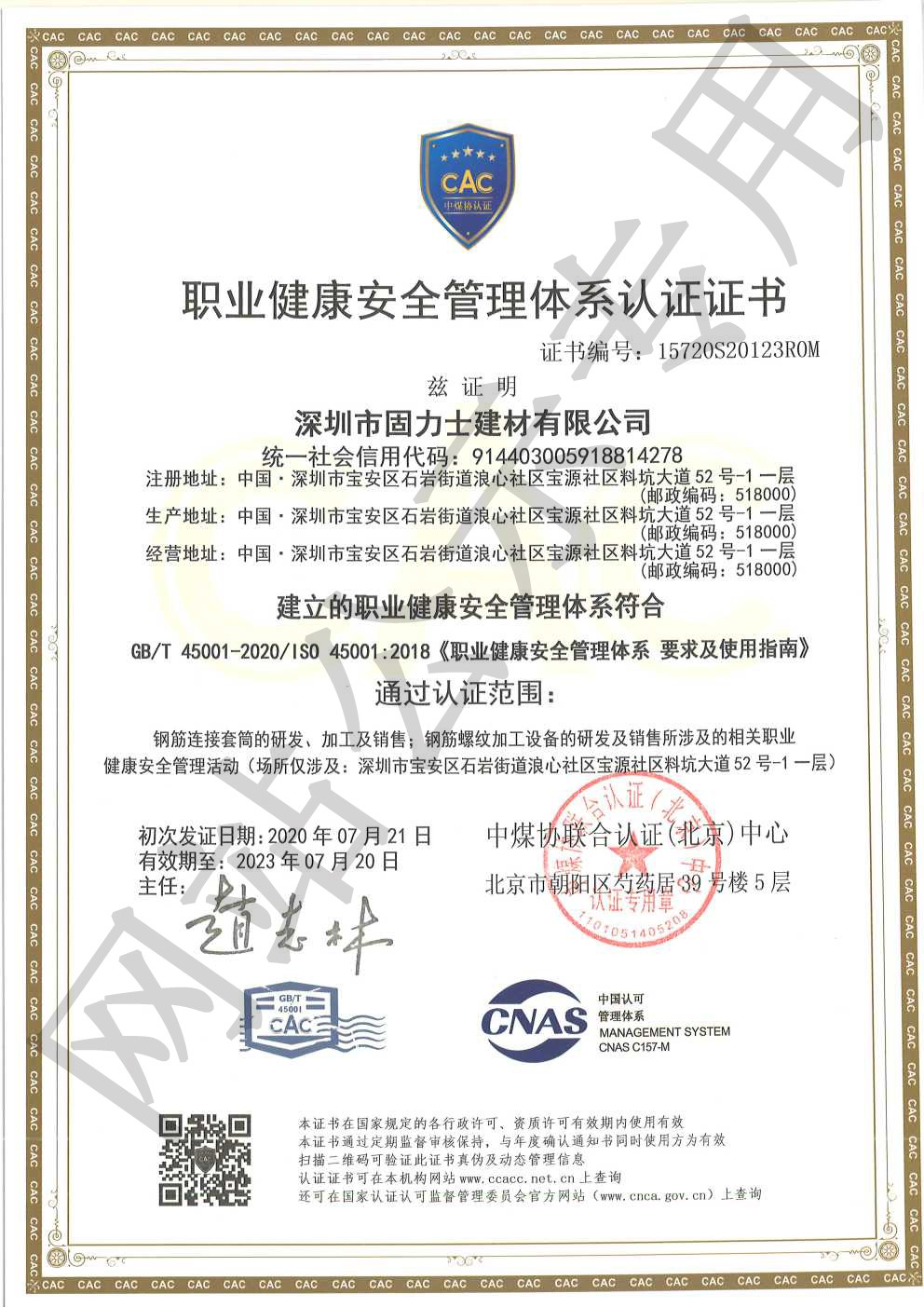 安州ISO45001证书